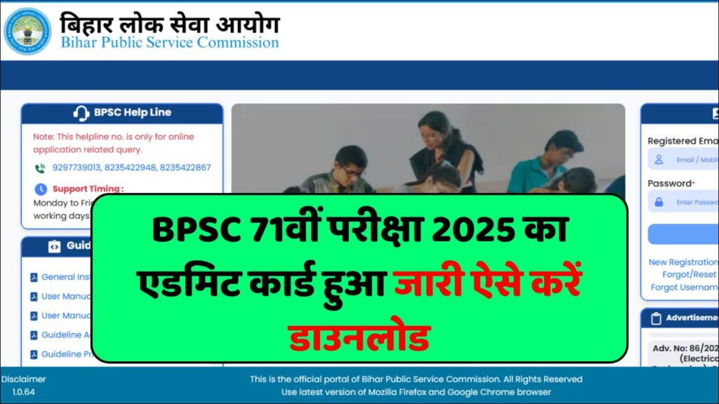 BPSC 71st Exam Admit Card 2025