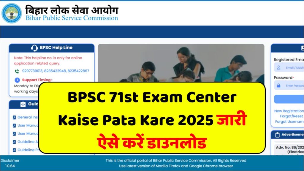 BPSC 71st Exam Center Kaise Pata Kare 2025