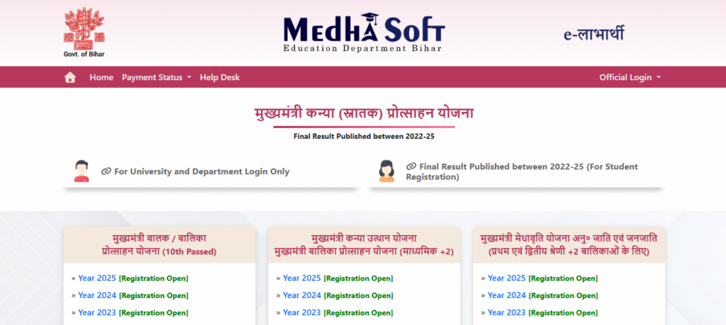 Bihar Board Scholarship Payment List 2025 कैसे चेक करें कि स्कॉलरशिप का पैसा आया है या नहीं?